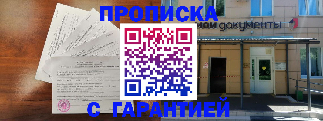 временная регистрация недорого в Дедовске