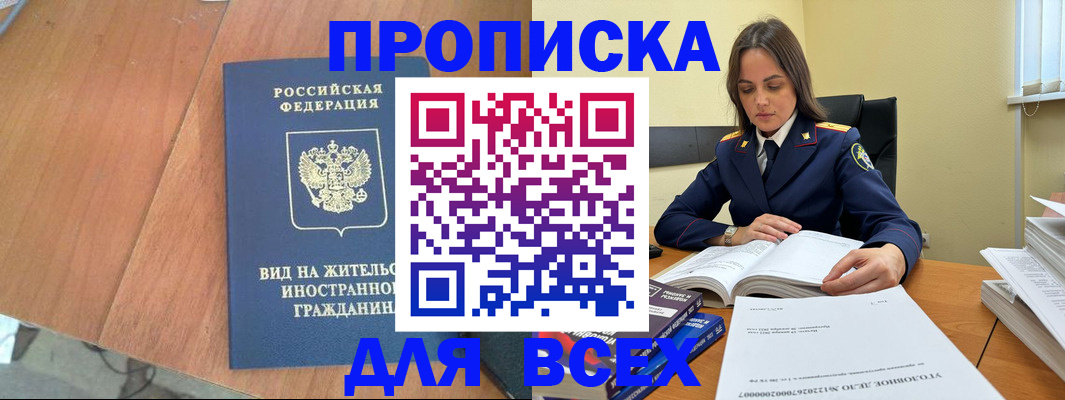 временная регистрация законно в Дедовске