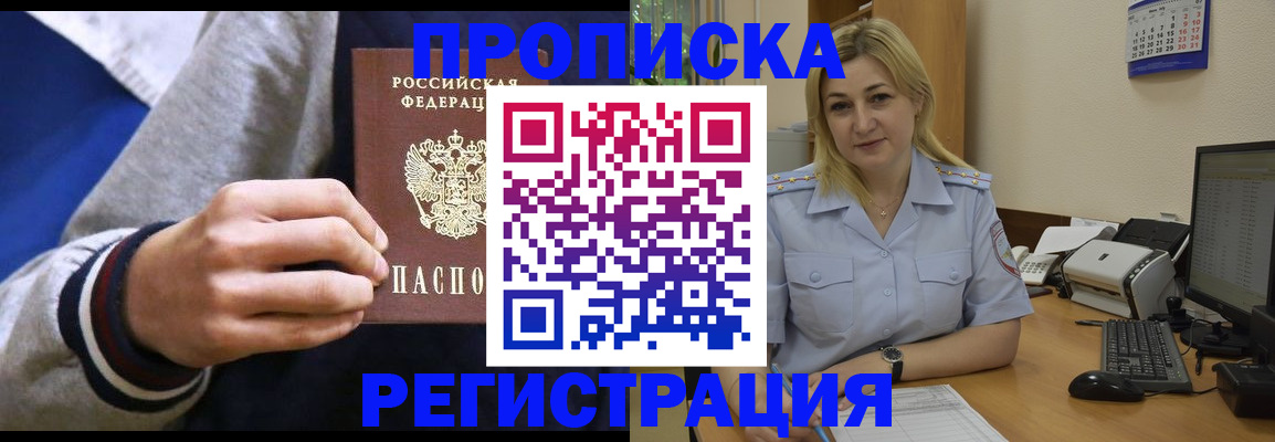 купить прописку в Дедовске