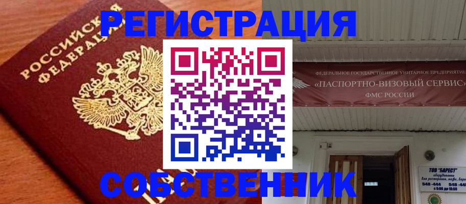 регистрация в Дедовске